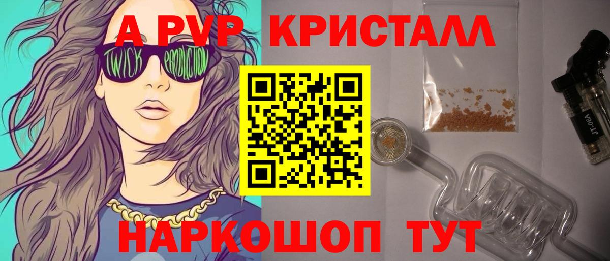 A-PVP кристаллы  A-PVP крисы CK  Вход с VPN  A PVP крисы CK  Фурманов 