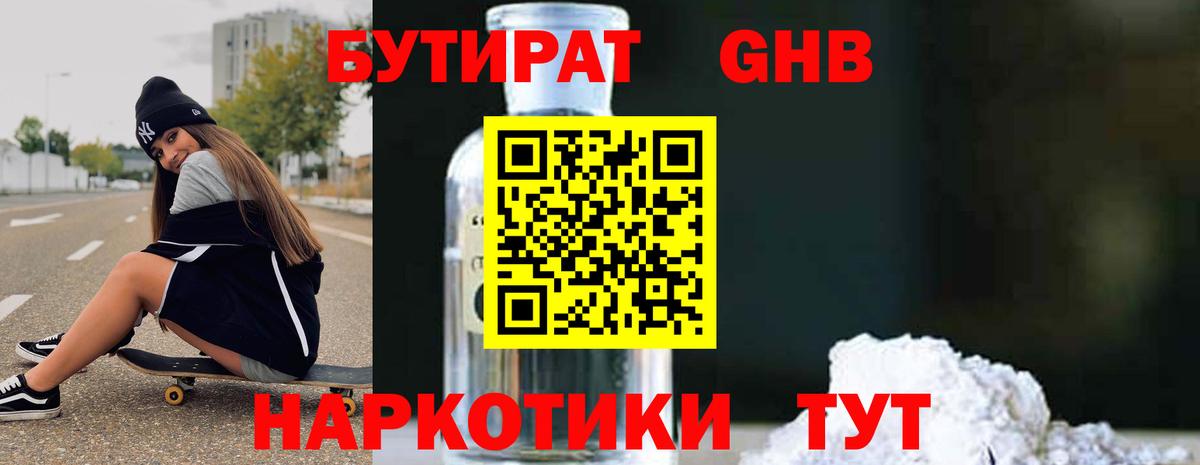 Фурманов  БУТИРАТ  Вход с VPN  БУТИРАТ бутик 