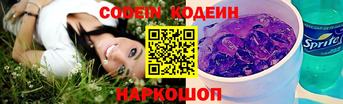 Кодеиновый сироп Lean Purple Drank Фурманов