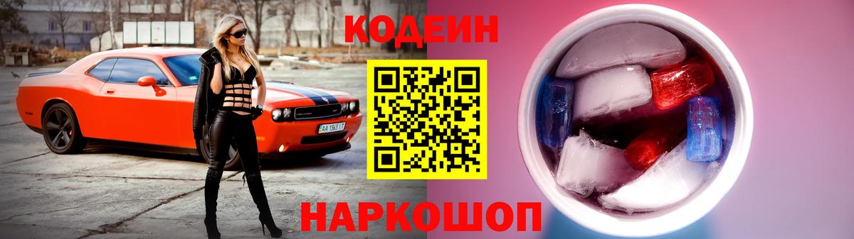 Кодеин напиток Lean (лин)  Вход с VPN  Фурманов  Кодеин напиток Lean (лин) 