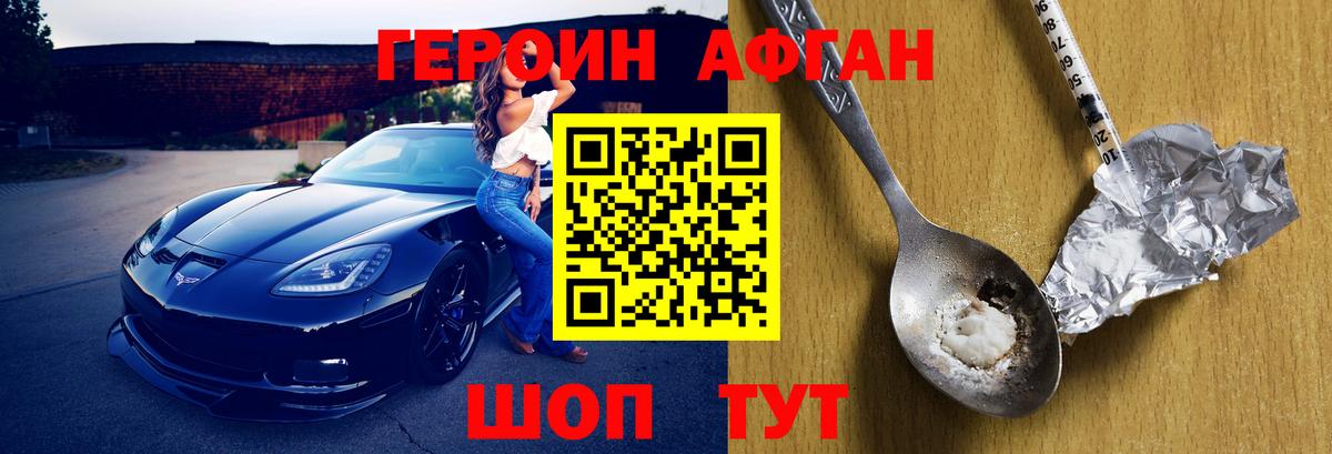 ГЕРОИН хмурый Фурманов