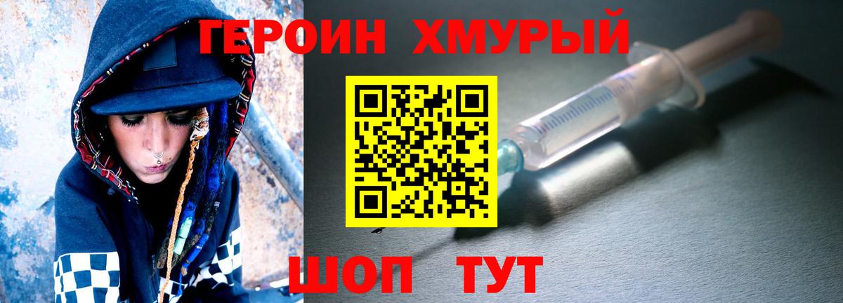 Героин Heroin  Вход с VPN  Фурманов 