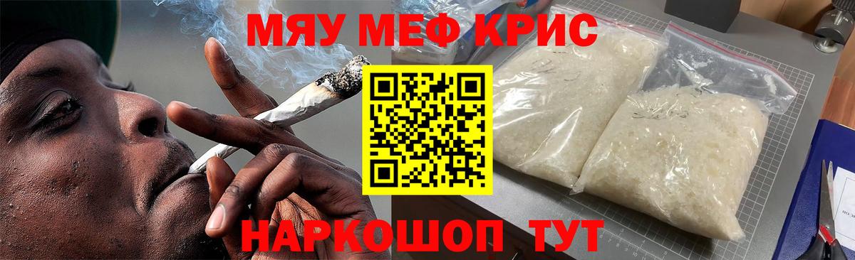 Меф кристаллы  МЯУ-МЯУ  Фурманов  Меф кристаллы  Вход с VPN 