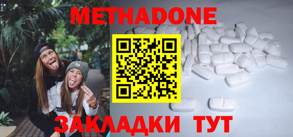 Метадон белоснежный  Вход с VPN  Фурманов 