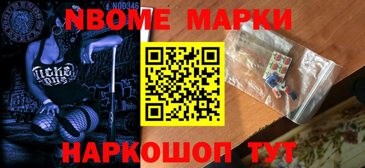 Марки NBOMe 1500мкг  Вход с VPN  Марки NBOMe 1500мкг  Фурманов 